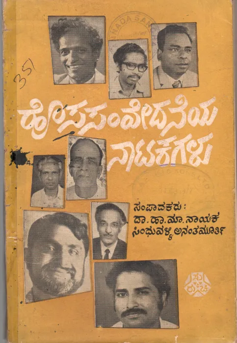 HOSASAMVEDANEY NATAKAGALU BY DR.H.H.NAYAK