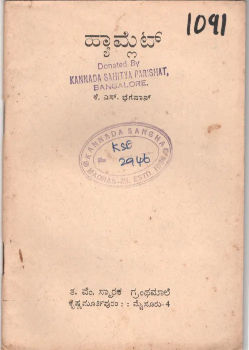 HYAMLET BY K.S. BHAGAVAAN