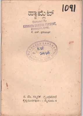 HYAMLET BY K.S. BHAGAVAAN