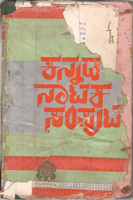 KANNADA NATAKA SAMPUTA BY DR.CHANDRASHEKHARA KAMBAR