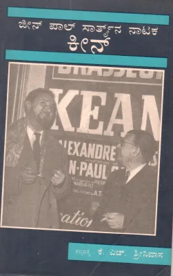 KEAN BY K.H. SRINIVASA