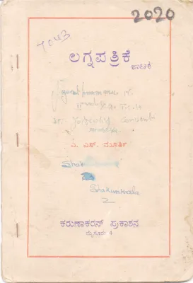 LAGNA PATRIKE BY M. S. MURTY
