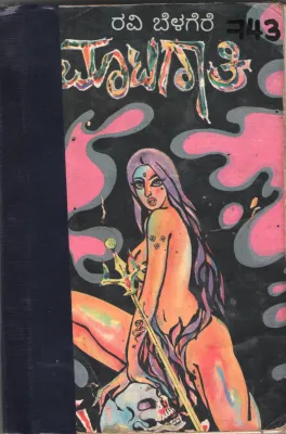MAATAGAATI BY RAVI BELAGERE
