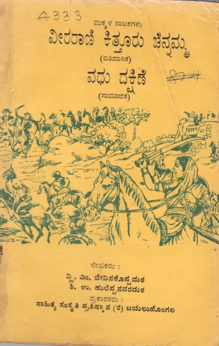 MAKKALA NATAKAGALU BY V.M. BEVINAKOPPA MATH
