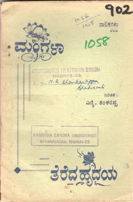 MANGALA MATTU TEREDA HRUDAYA BY N. K. SHANKARAPPA
