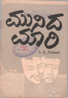 MUNIDA MARI BY V.K.GOKAK