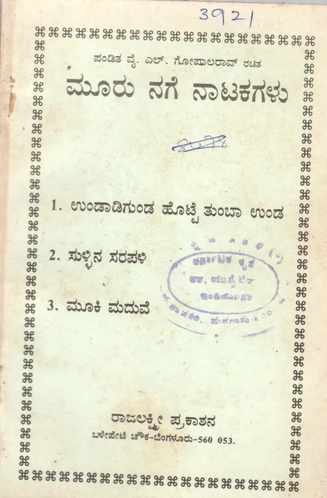 MURU NAGE NATAKAGALU BY Y.L.GOPALA RAO M.A.B.ED