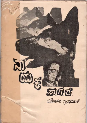 NAYAKA BY SA .GA .RA.(S.G. RAGHUPETHI JOIS)