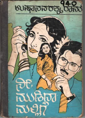 NEE MUDIDA MALLIGE BY USHANAVARATNARAM
