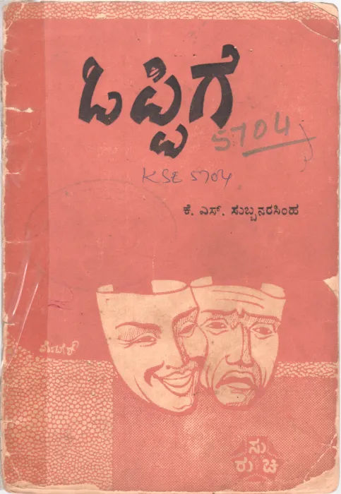 OPPIGE BY K.S. SUBBANARSIMHA