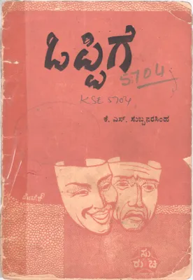 OPPIGE BY K.S. SUBBANARSIMHA