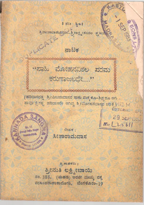 PAHI MOHANAVITHALA PARAMA KARUNAJALADHE BY SITA RAMDASA