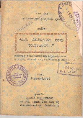 PAHI MOHANAVITHALA PARAMA KARUNAJALADHE BY SITA RAMDASA