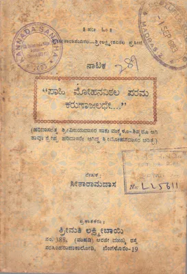 PAHI MOHANVITHALA PARMA KARUNA JALADHE BY SEETHARAMADASA
