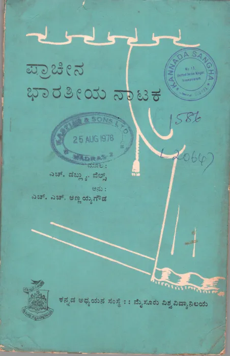 PRACIN BHARATIYA NATAKA BY H. ANNAYYAGOUDA