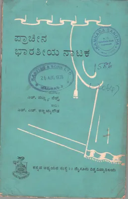PRACIN BHARATIYA NATAKA BY H. ANNAYYAGOUDA