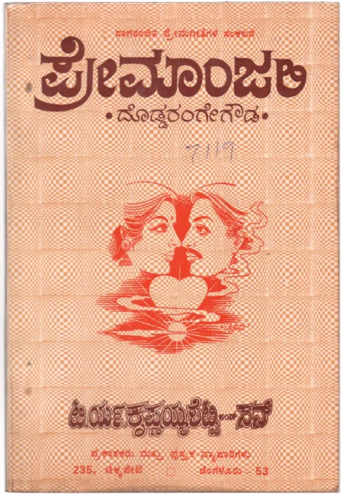PREMANJALI BY DODDARANGEGOWDA M.A