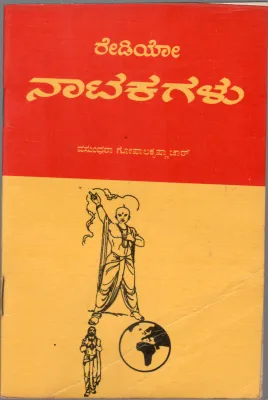 RADIO NATAKAGALU BY VASUDHARA GOPALKRISHNACHAR