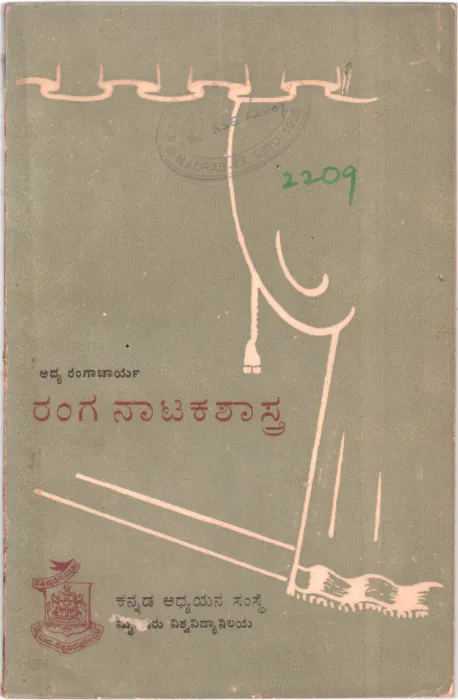 RANGA NATAKA SHASTRA BY ADYA RANGACHARYA