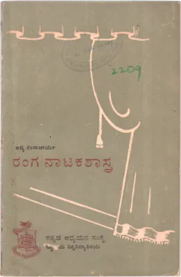 RANGA NATAKA SHASTRA BY ADYA RANGACHARYA