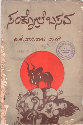 SANKOLE BASAVA BY C.K. NAGARAJA RAO