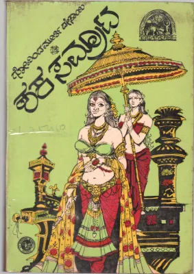 SHAKA SAMRAT BY GOVINDAMURTHY DASAI