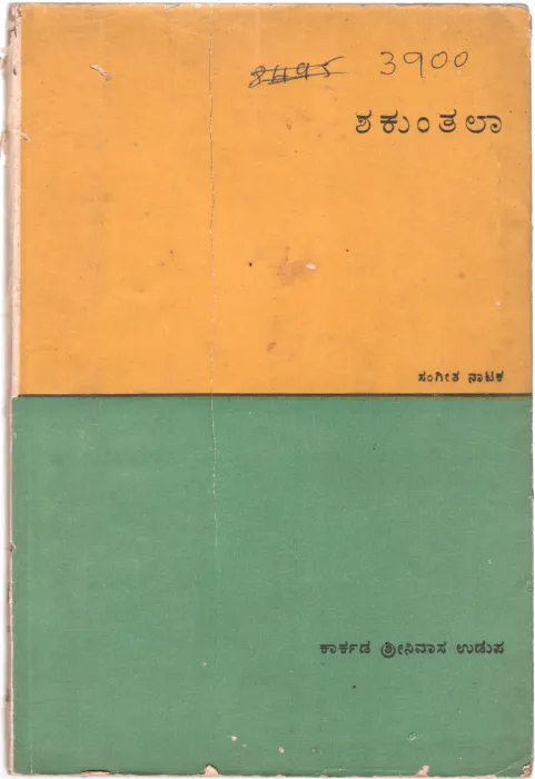 SHAKUNTHALA BY K.SRI NIVAS UDUPA