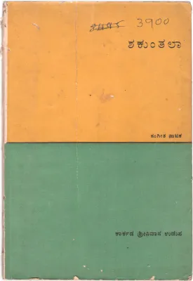 SHAKUNTHALA BY K.SRI NIVAS UDUPA