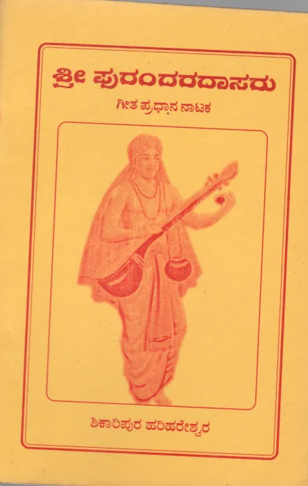 SHREE PURANDARA DASARU BY SHIKARIPURA HARIHARESWARA