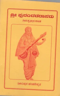 SHREE PURANDARA DASARU BY SHIKARIPURA HARIHARESWARA