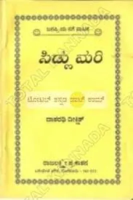 SIDLUMARI BY DASARATHI DIKSHIT