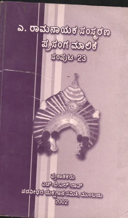 SIX YAKSHAGANA PRASANGA BY BALIPA NARAYANA