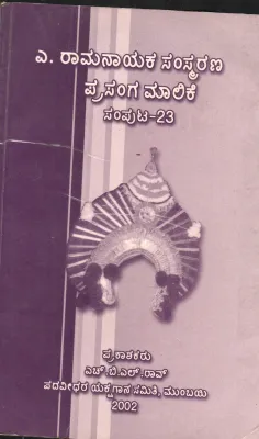 SIX YAKSHAGANA PRASANGA BY BALIPA NARAYANA