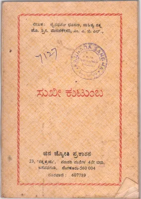 SUKHEE KUTUMBA BY JAINA DHARMA BHOOSHANA SAHITHYA RATNA