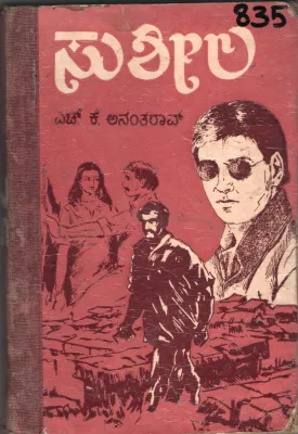 SUSHILA BY H. K. ANANTARAO