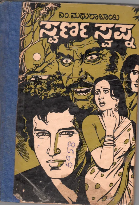 SWARNA SWAPNA BY M.MADHURABAI