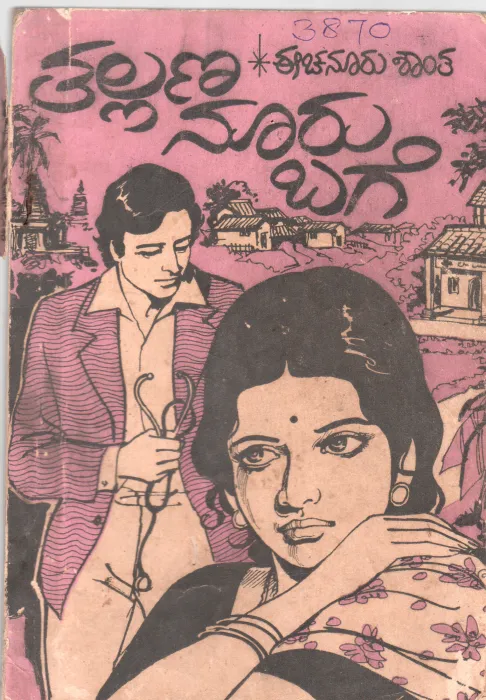 TALLANA NOORU BAGE BY EICHANURU SHANTHA