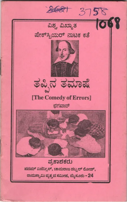 THE COMEDY OF ERRORS BY BHAGAVAAN
