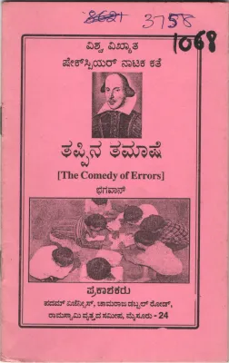 THE COMEDY OF ERRORS BY BHAGAVAAN