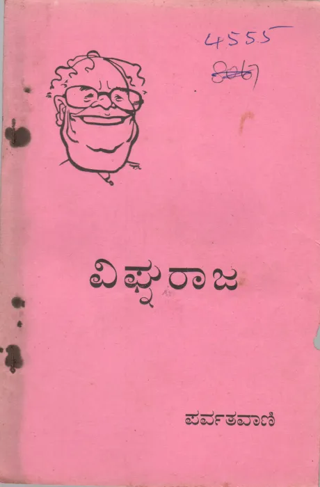 VIGHNARAJA BY PARWATHAVANI