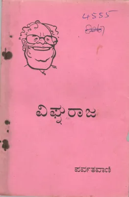 VIGHNARAJA BY PARWATHAVANI
