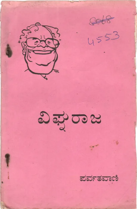 VIGHNARAJA BY PARWATHAVANI