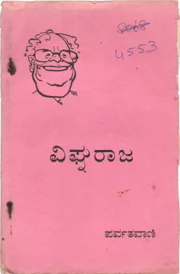 VIGHNARAJA BY PARWATHAVANI
