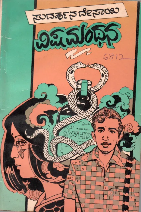 VISHA MANTHANA BY SRI.SUDARASHANA DESAI