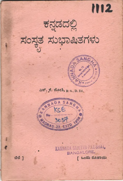 KANNADADALLI SAMSKRUTA SUBHASHITAGALU BY S.K.JOSHI