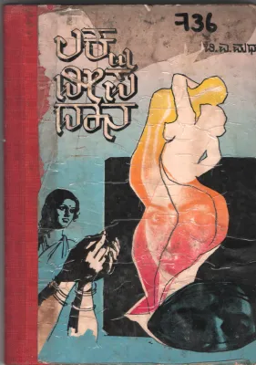 LAKSH DEEP DAAN BY B.A.MADHU