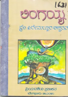 LINGAYYA BY PRO. SIREMALLOORA ESHWARAN