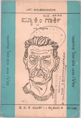 MAXIUM GARKY BY PROF. S. ANANTHANARYANA