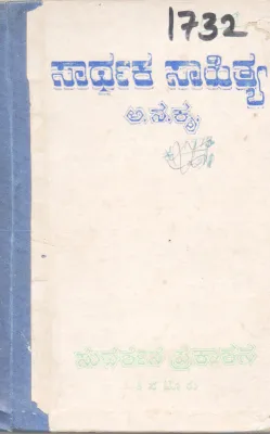 SAARTHAKA SAAHITYA BY A. NA. KRU.