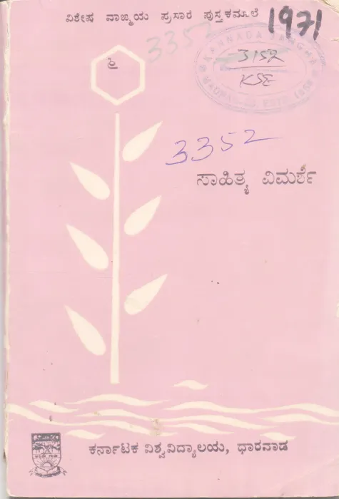 SAHITYA VIMARSHE BY VAGMAYA PRASARA PUSTAKAMALE
